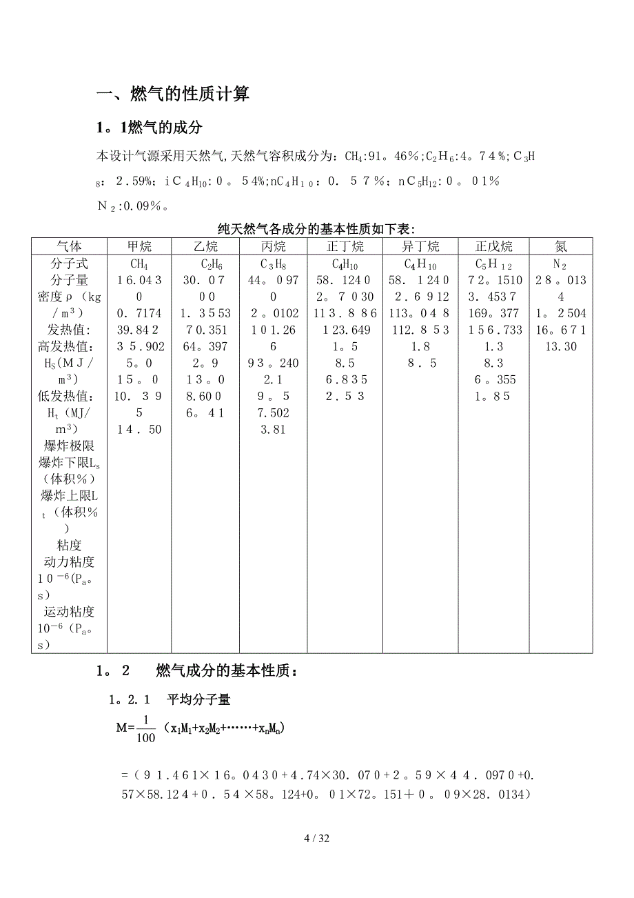 燃气输配课程设计9993266_第4页