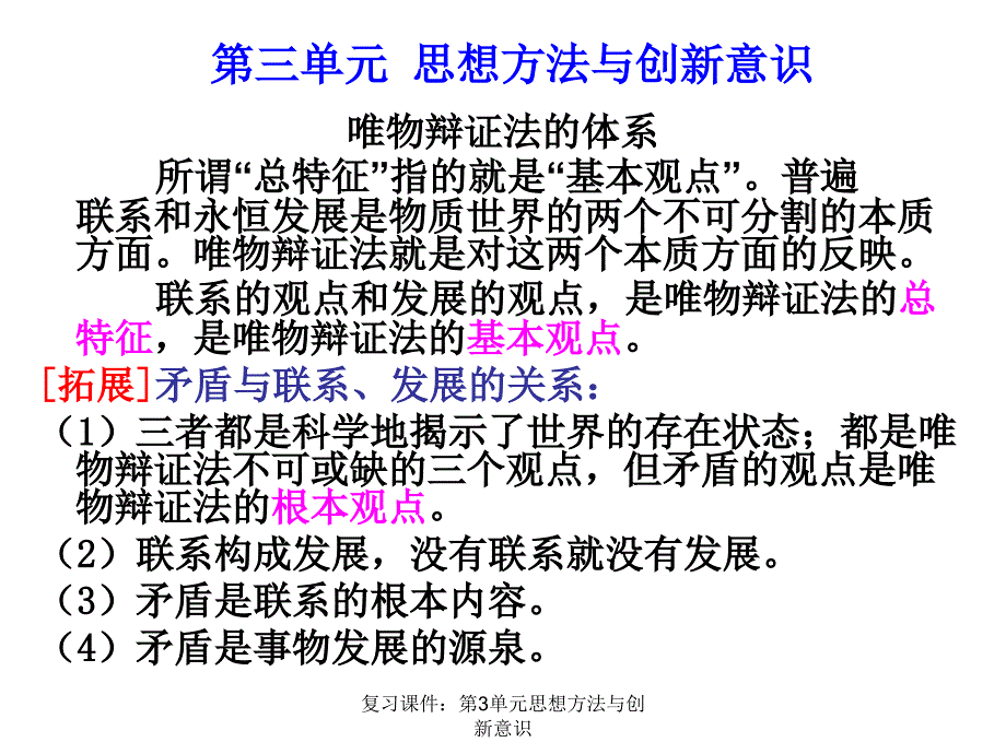 复习课件第3单元思想方法与创新意识课件_第3页