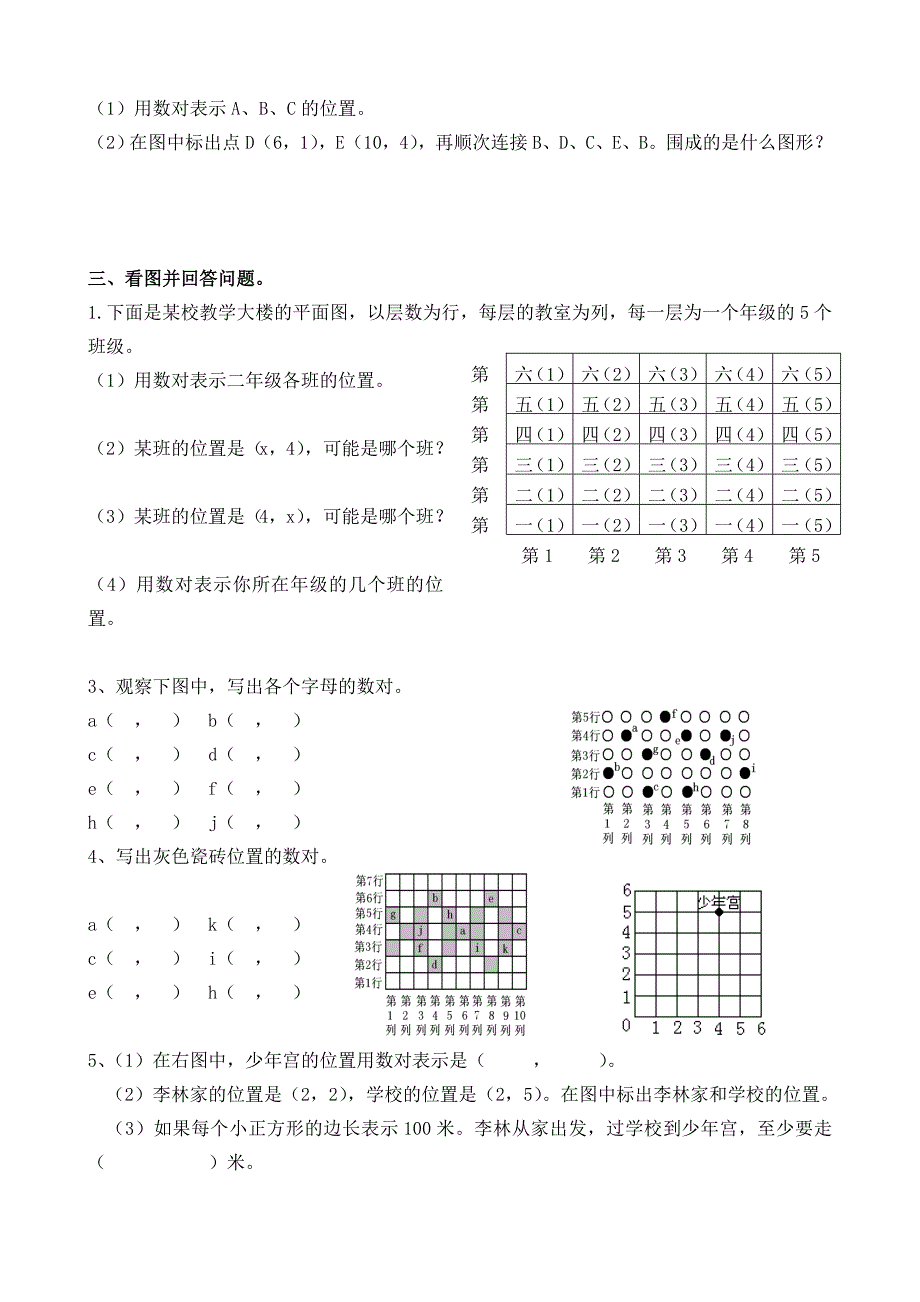 五年级数学第二单元_第2页