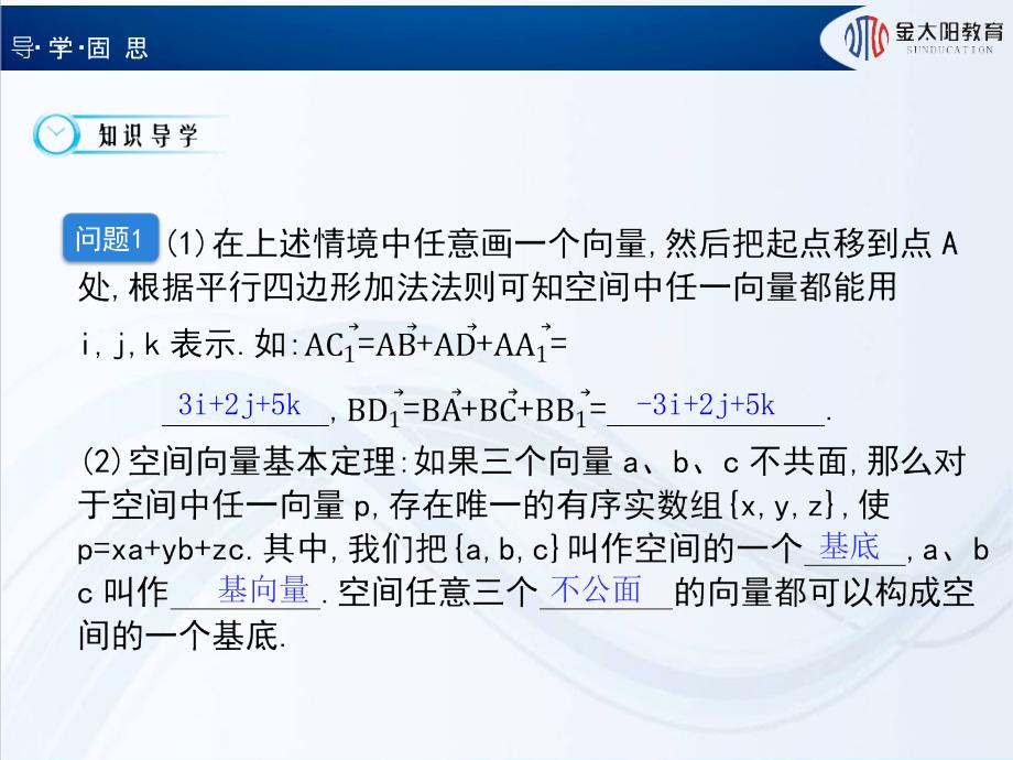 空间向量的标准正交分解与坐标表示导学案_第4页