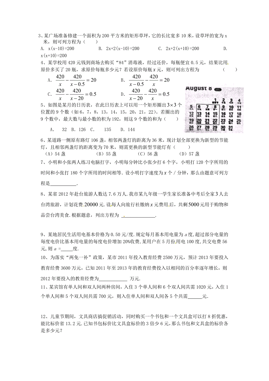 第10课时方程（组）应用.doc_第3页