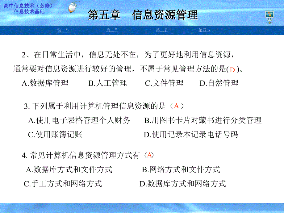 第五章复习要点_第4页