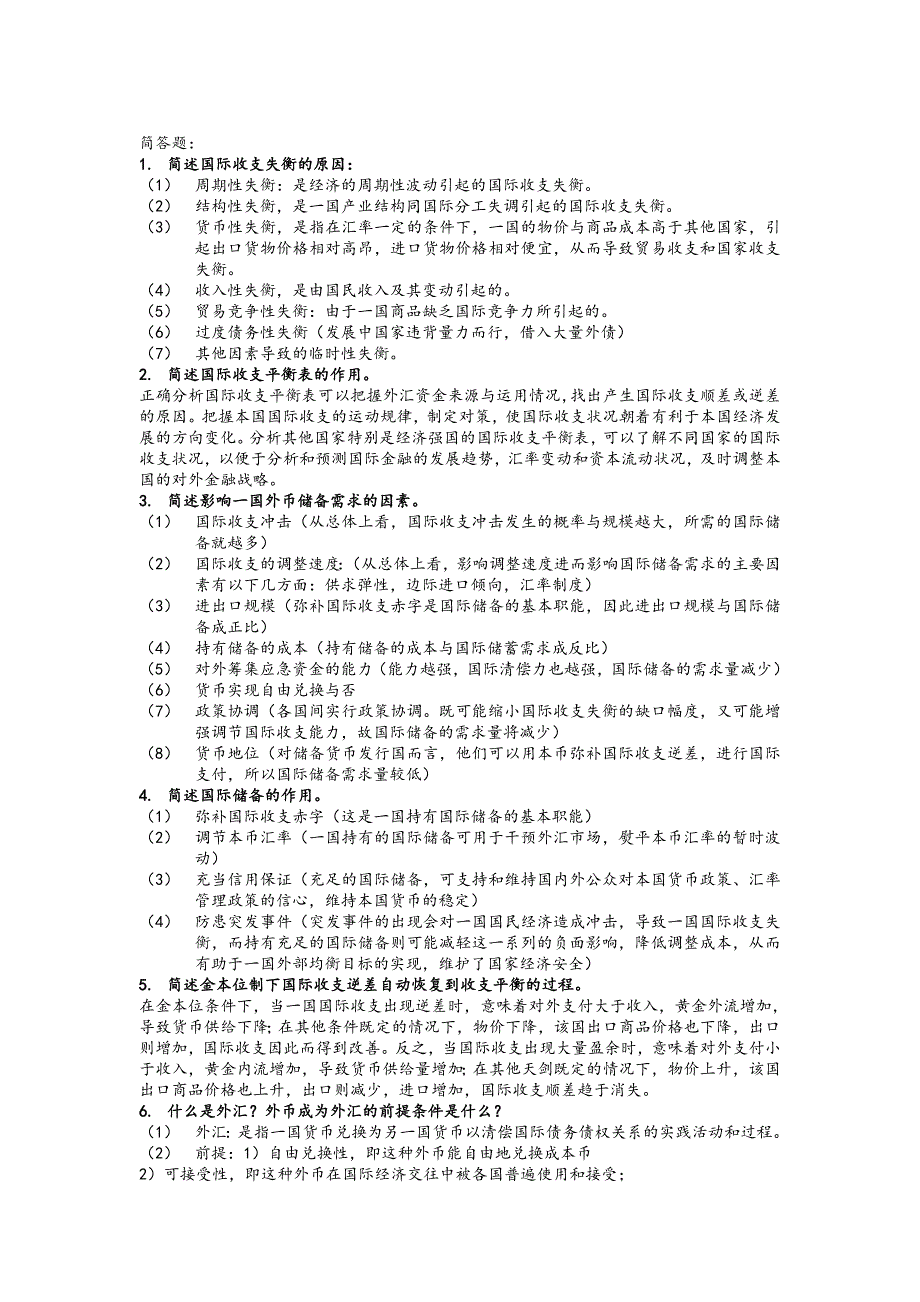 国际收支38154_第3页