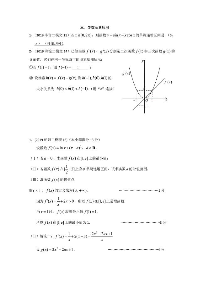 【数学】2019年北京市各区二模试题分类解析(3)：导数及其应用