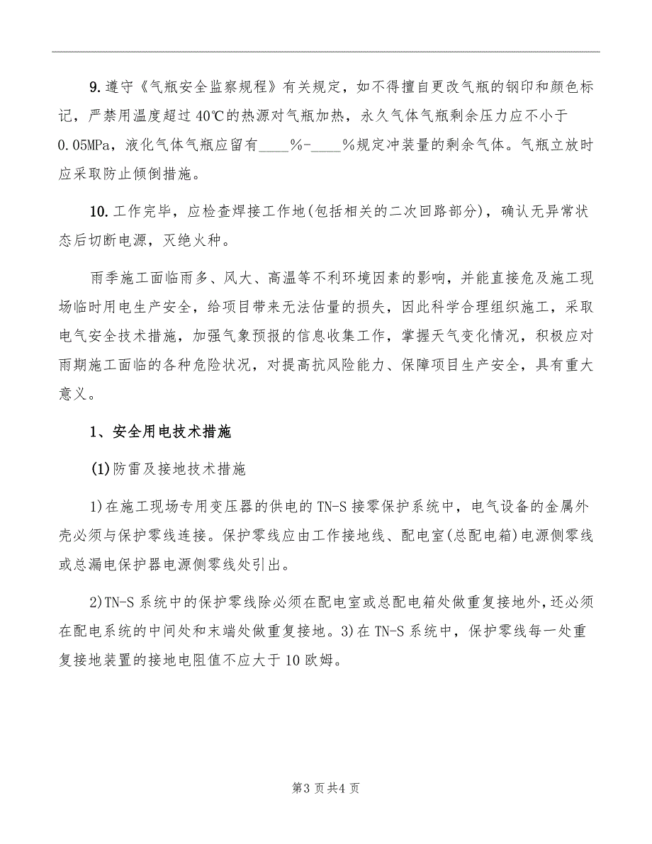 某煤矿隐患整改闭环管理制度_第3页