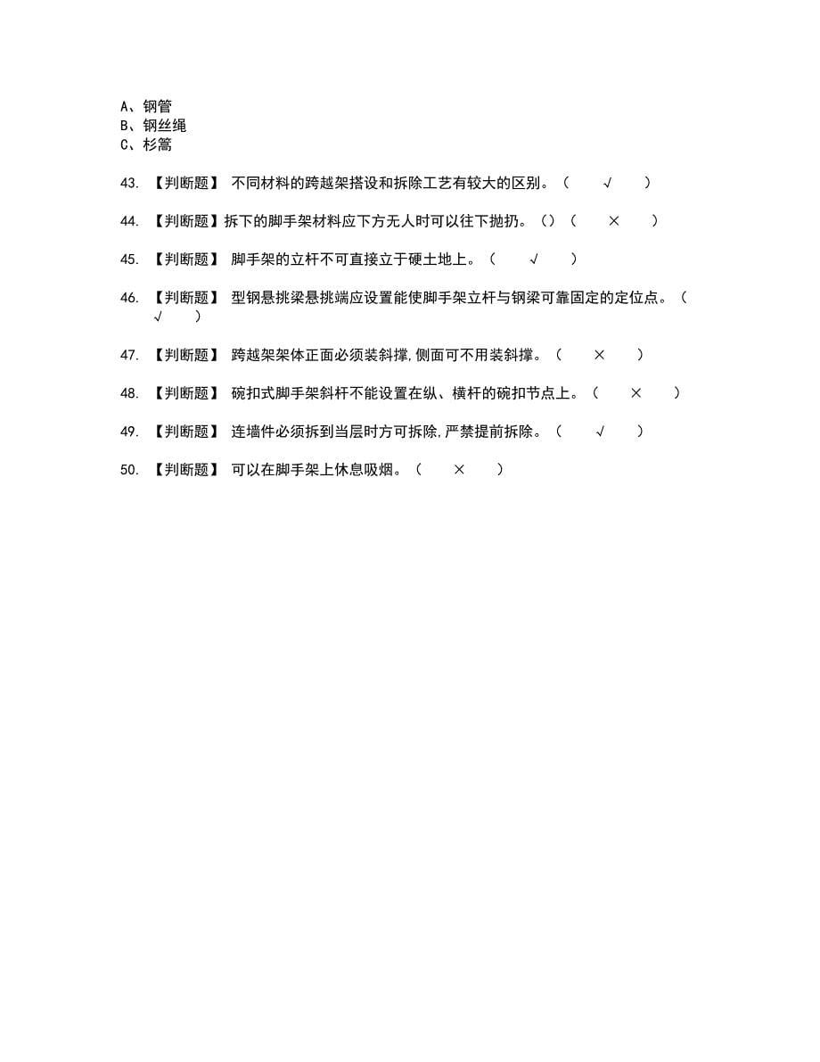 2022年登高架设新版试题含答案44_第5页