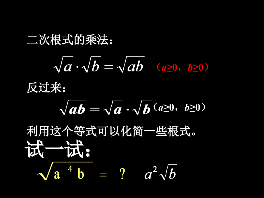 课件__二次根式乘除法1_第3页