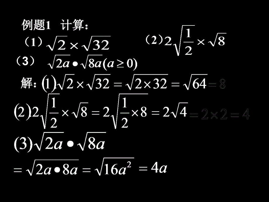 课件__二次根式乘除法1_第4页