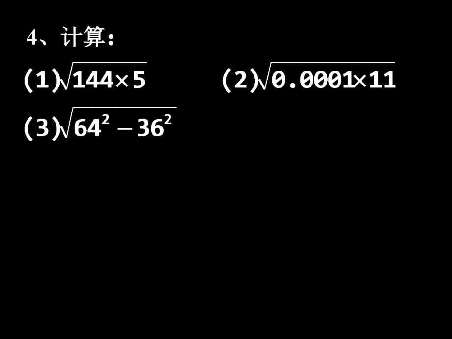 课件__二次根式乘除法1_第5页