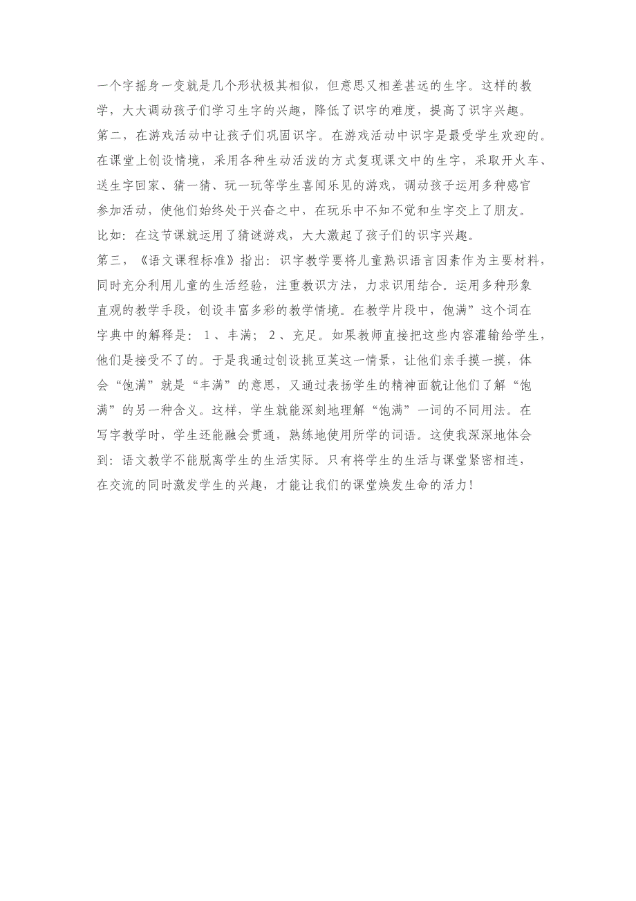 趣味识字案例.docx_第4页