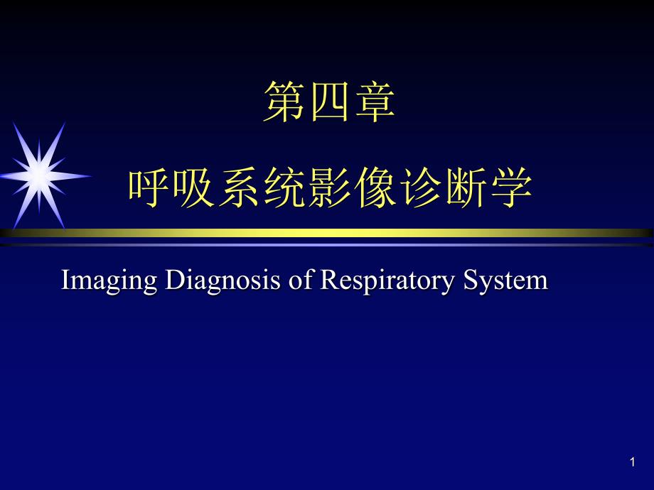 纵隔疾病影像学诊断课件_第1页