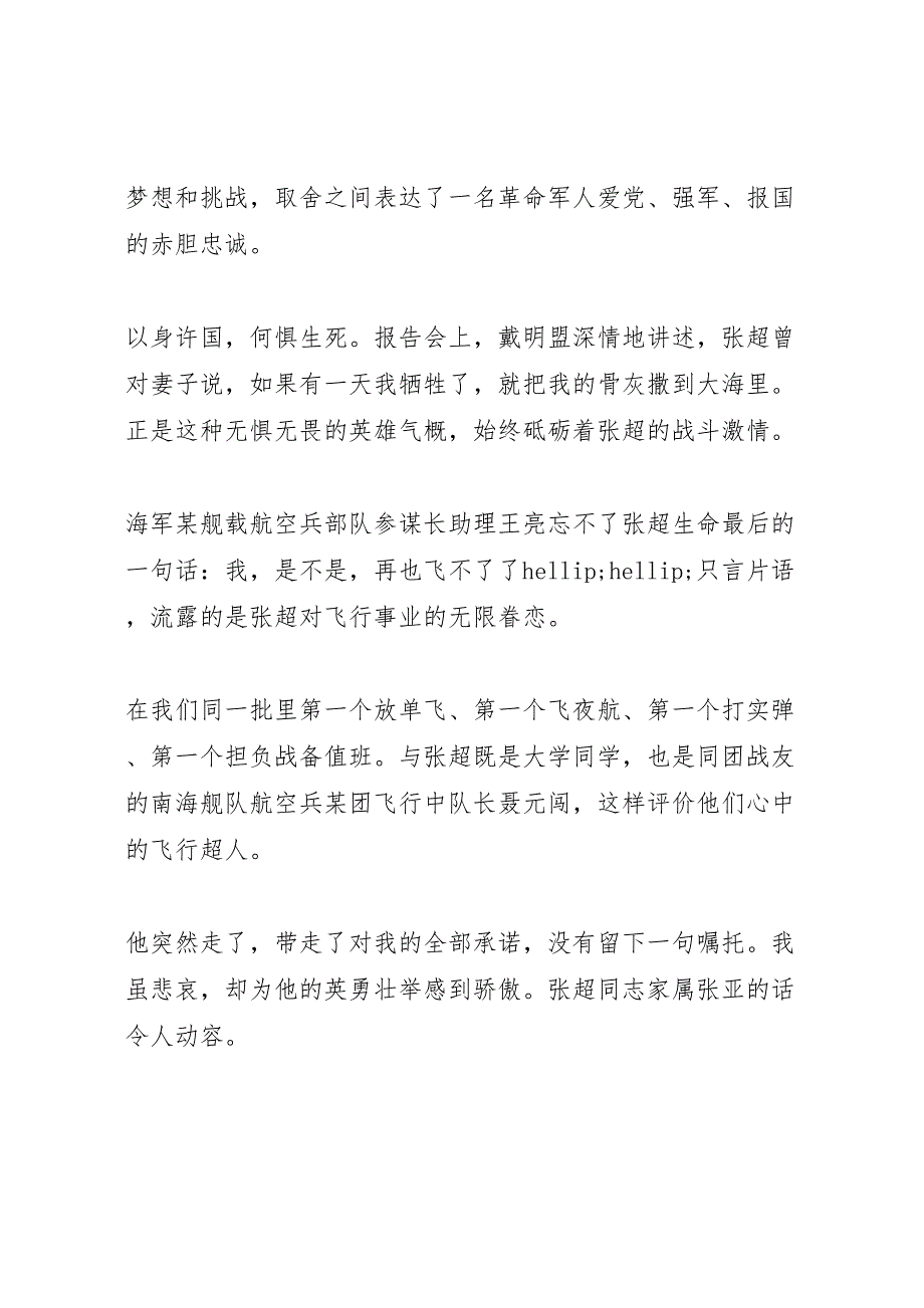 2023年飞行员张超先进事迹报告会 .doc_第2页