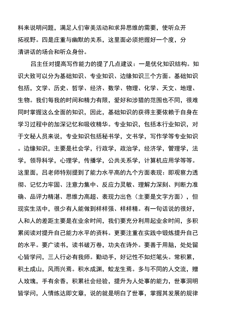 公文写作学习报告(办公室)_第3页