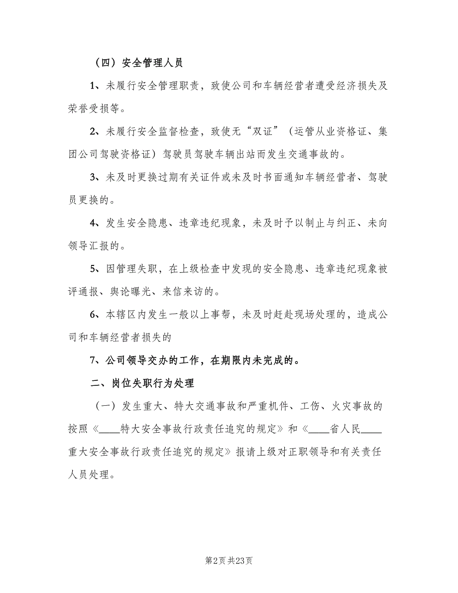 安全稳定工作责任追究制度范文（8篇）_第2页