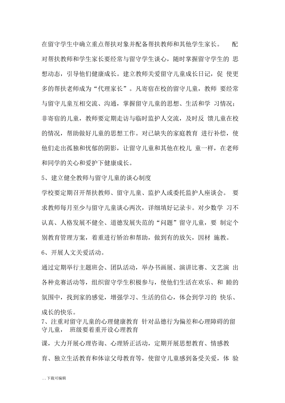 学校关注留守儿童亮点资料_第3页