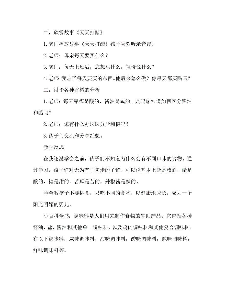 幼儿园中班教案《做菜要调料》含反思（通用）_第2页