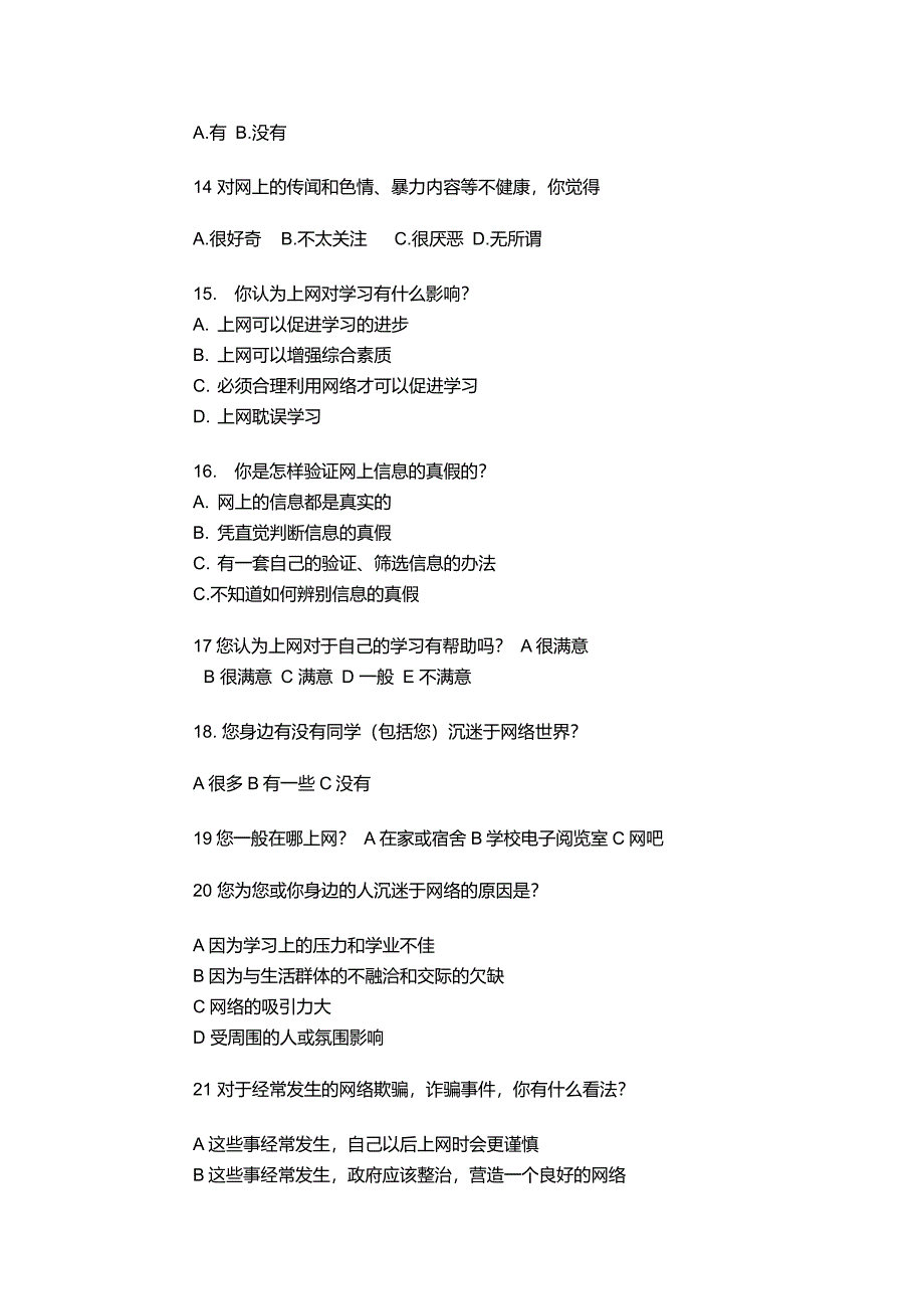 网络发展对青少年的影响调查问卷_第2页