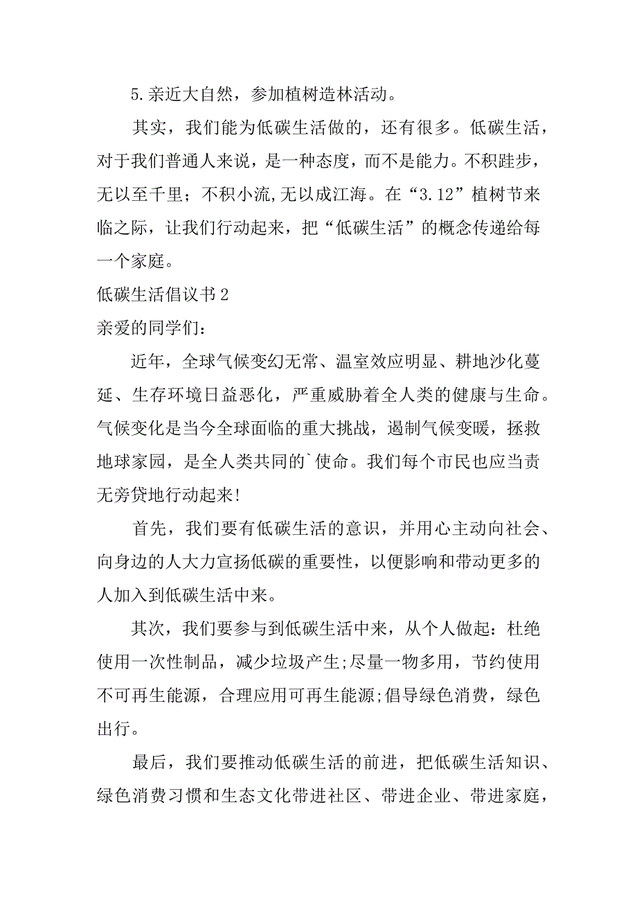 低碳生活倡议书3篇关于低碳生活的倡议书_第2页