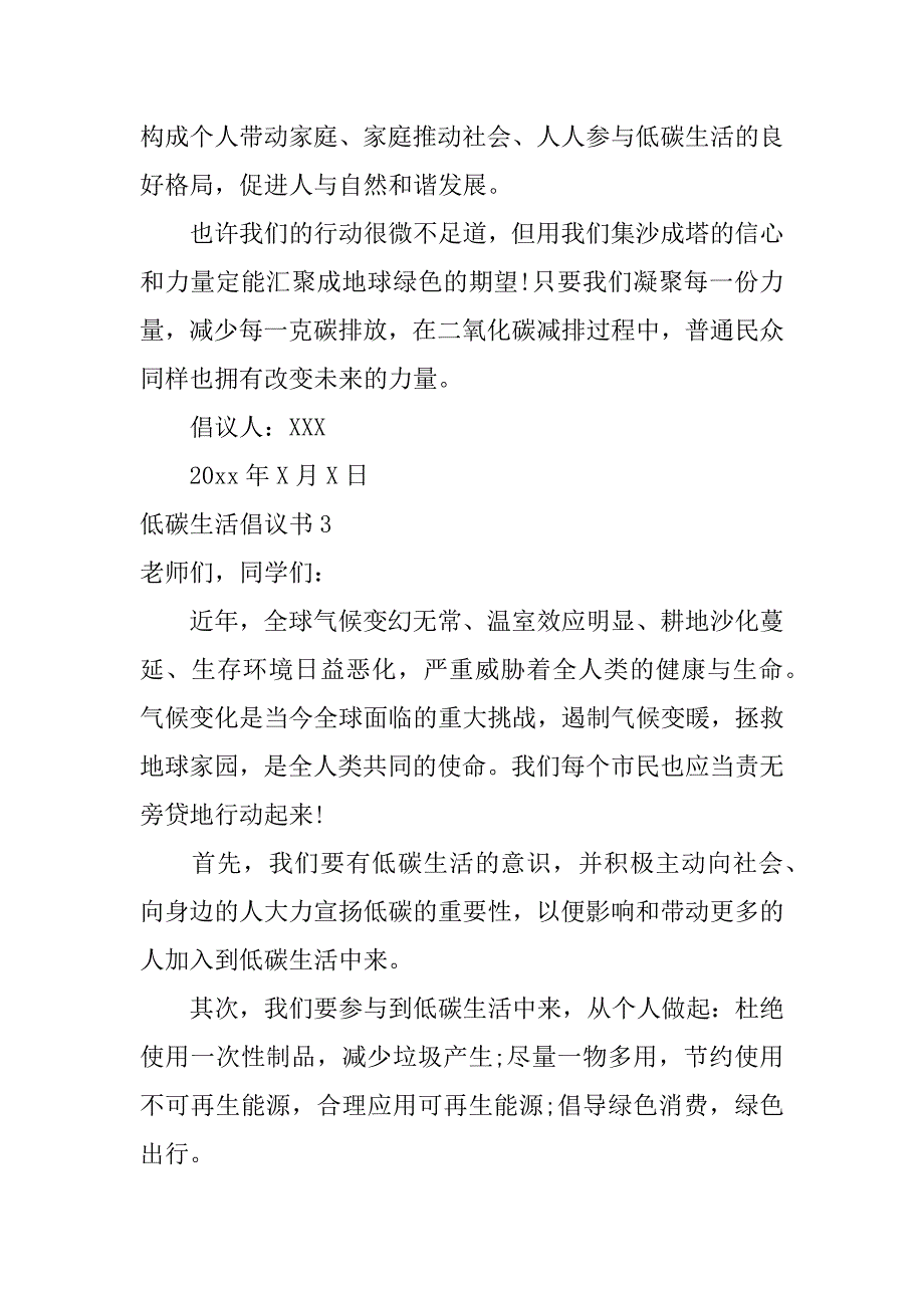 低碳生活倡议书3篇关于低碳生活的倡议书_第3页