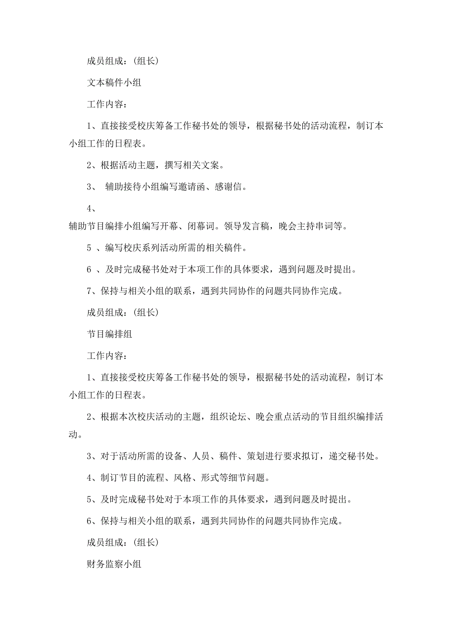 校园校庆活动方案模板_第4页