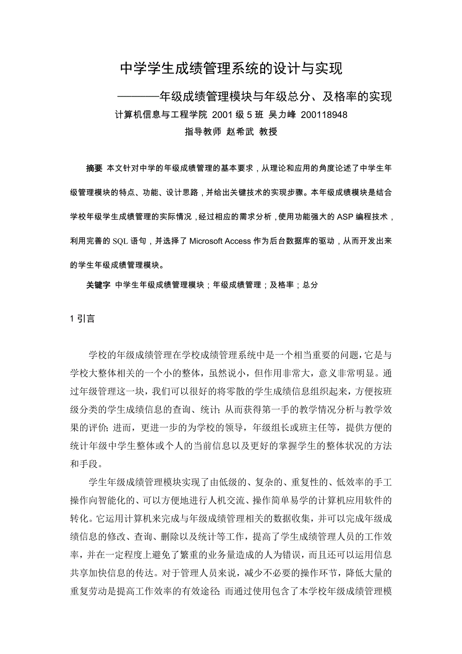 中学学生成绩管理系统的设计与实现年级成绩管理模块与年级总分、及格率的实现.doc_第2页