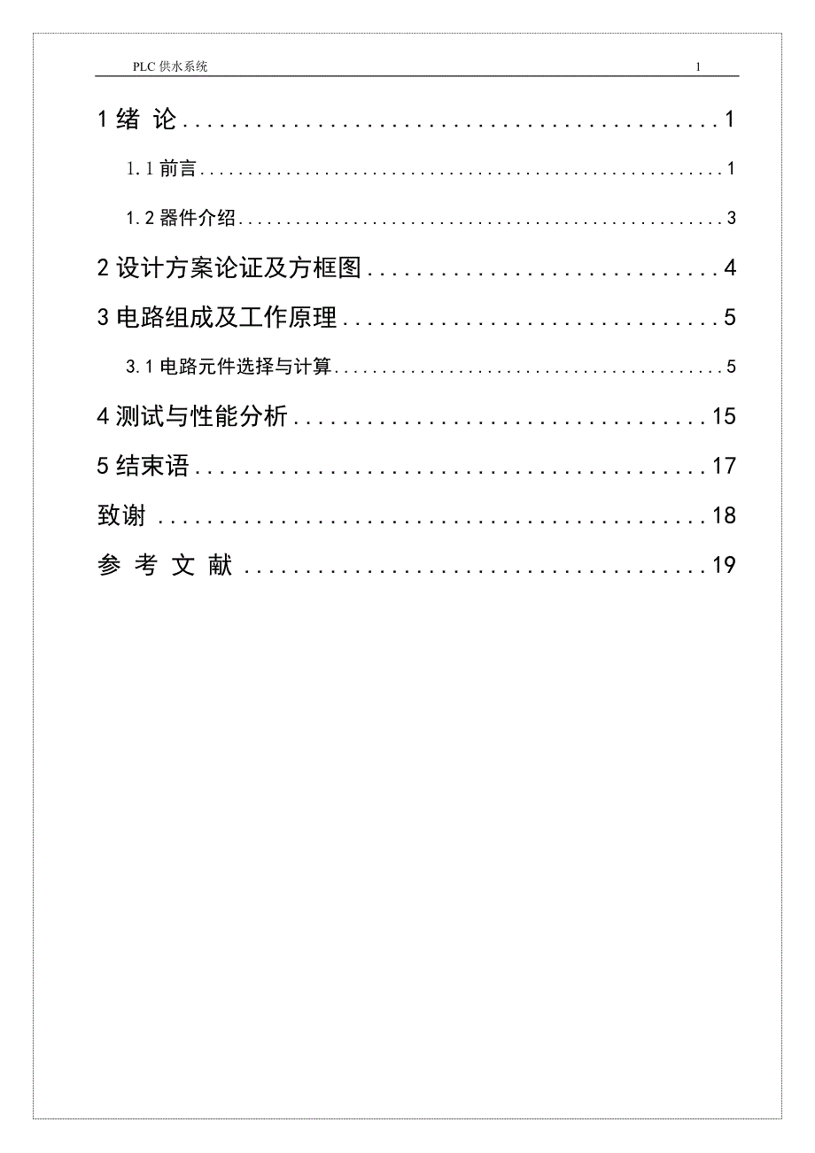 供水系统正文李林.doc_第1页