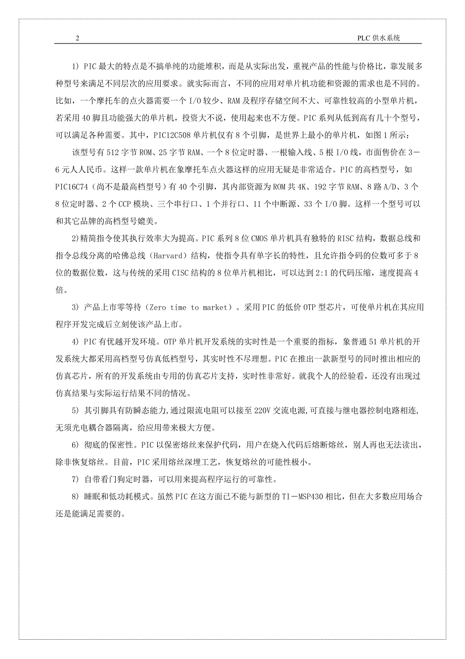 供水系统正文李林.doc_第4页