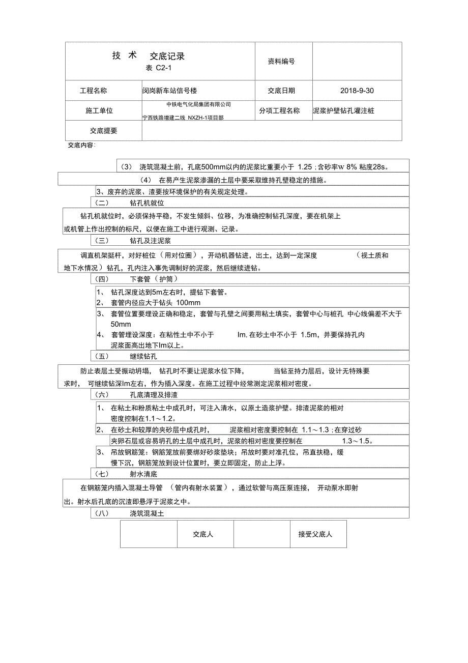 泥浆护壁钻孔灌注桩技术交底_第5页