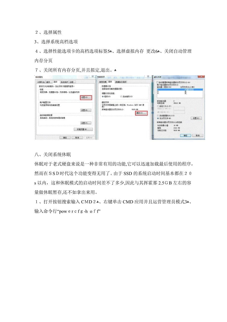 SSD固态硬盘优化设置教程_第5页