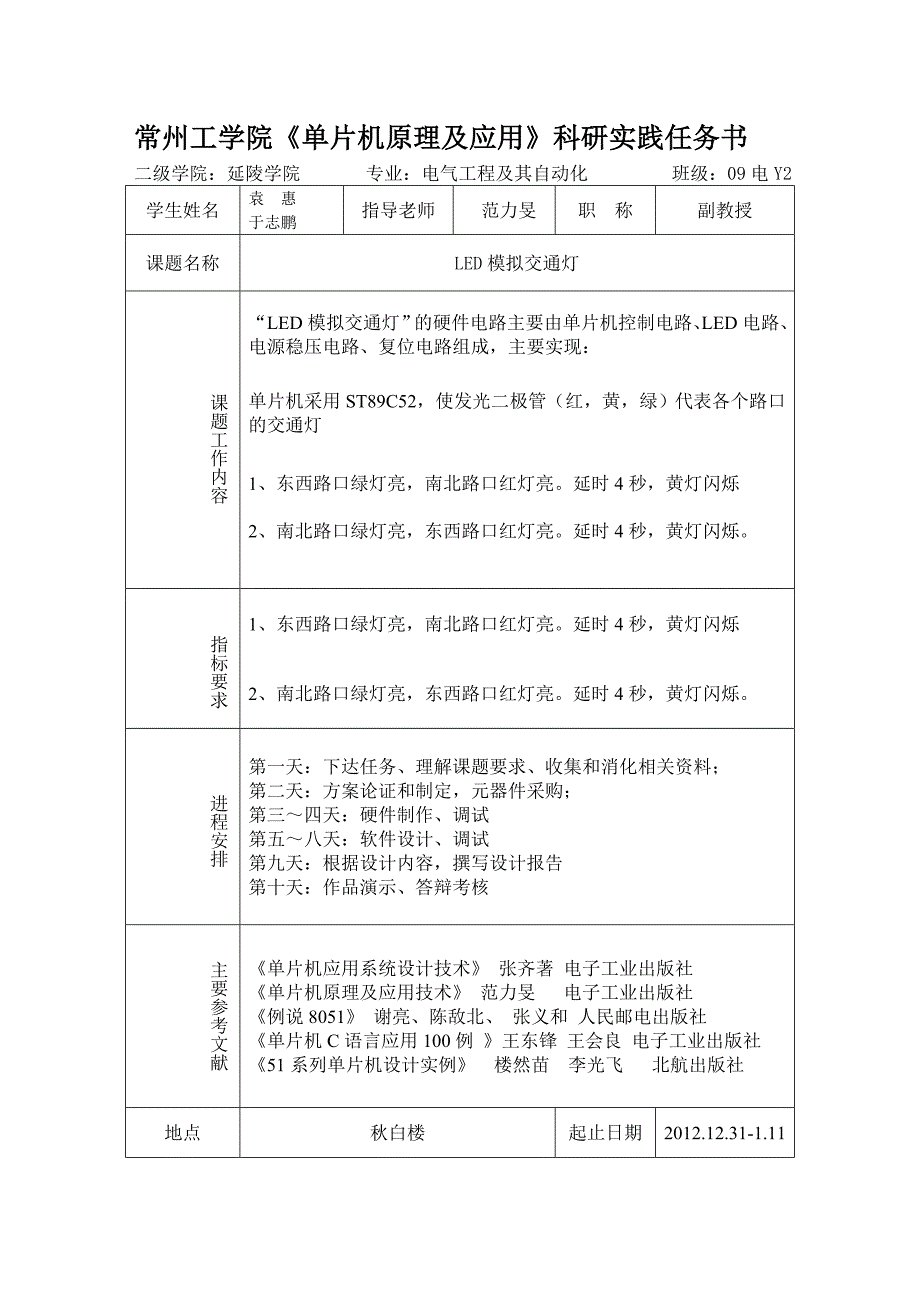 LED模拟交通灯课程设计单片机交通灯_第2页