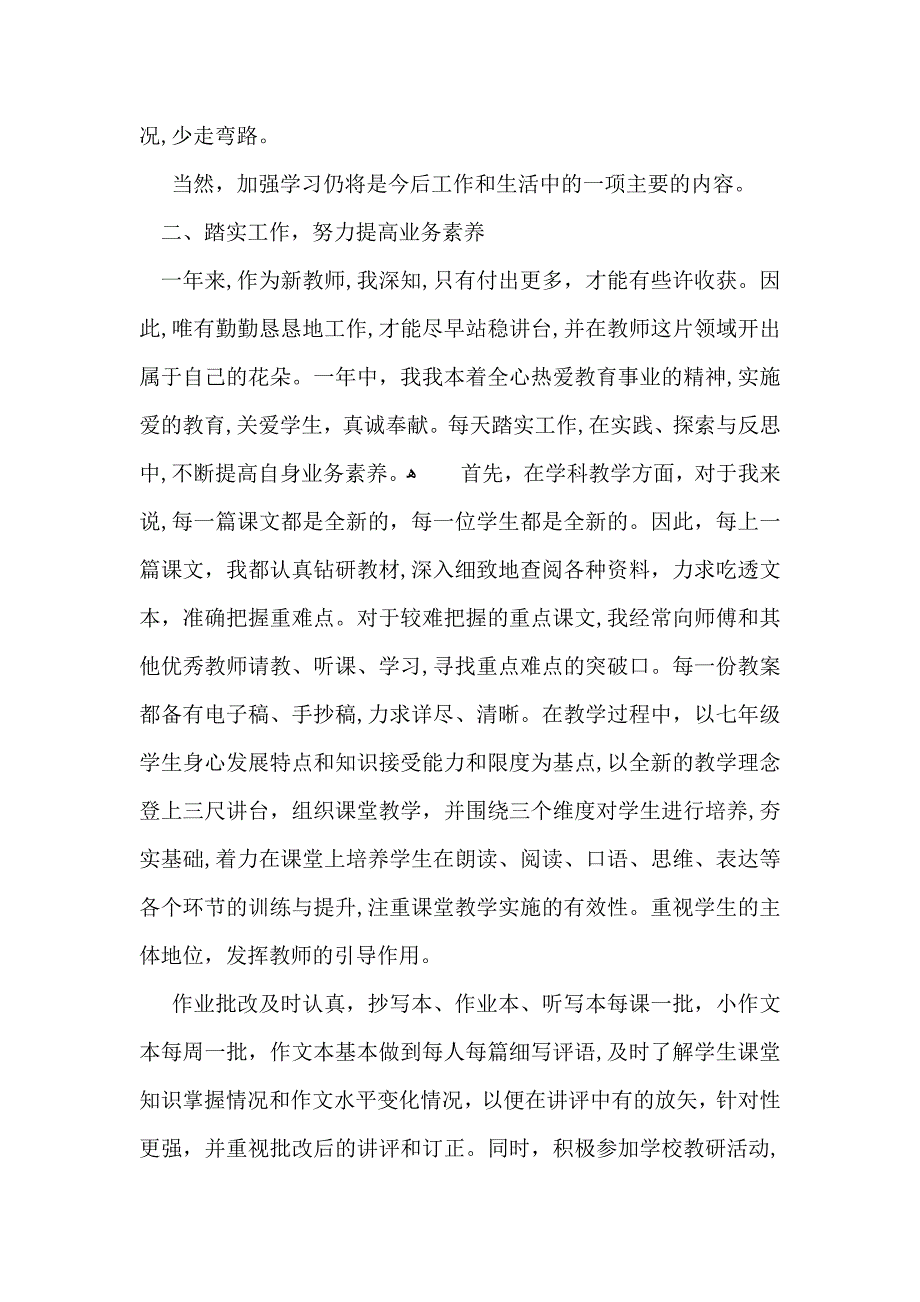 转正自我鉴定八篇_第2页