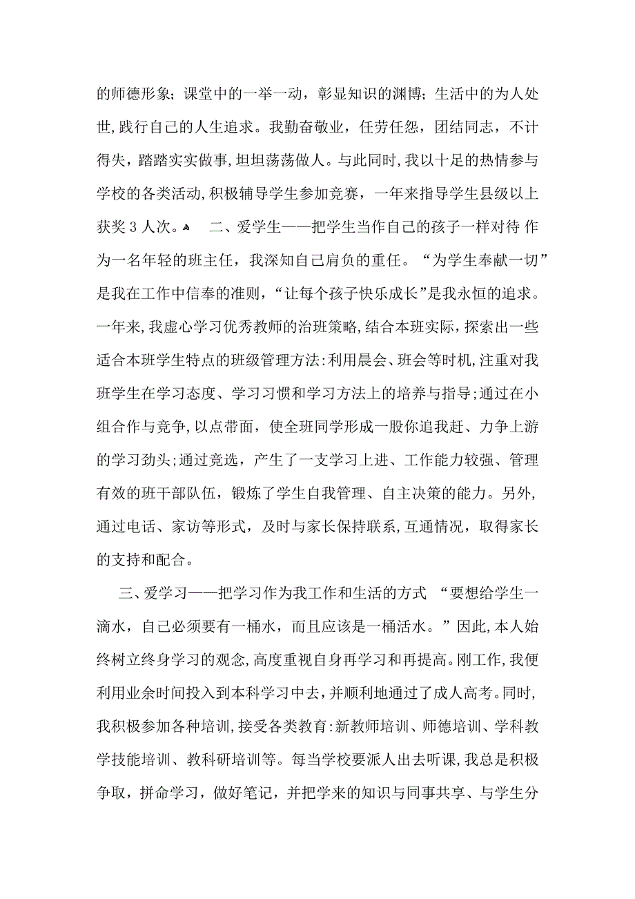 转正自我鉴定八篇_第4页