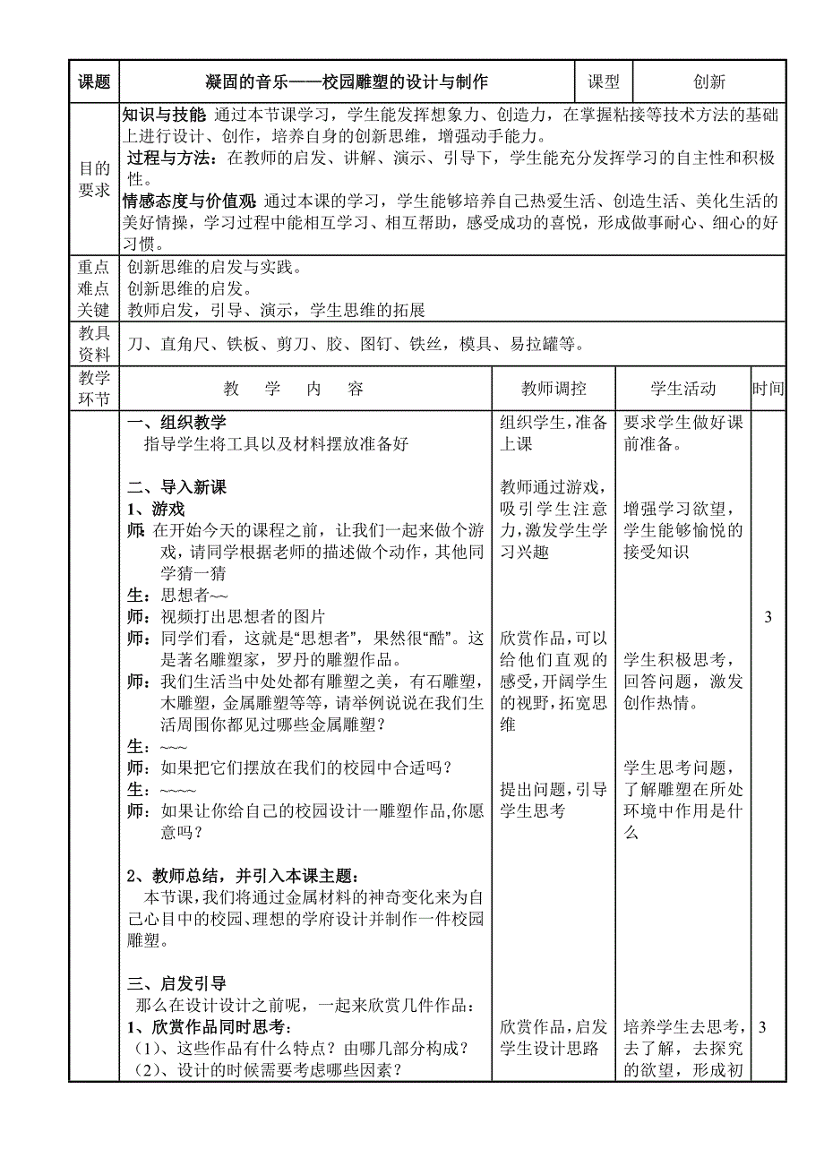 《创作神奇的金属作品》教学设计_第2页