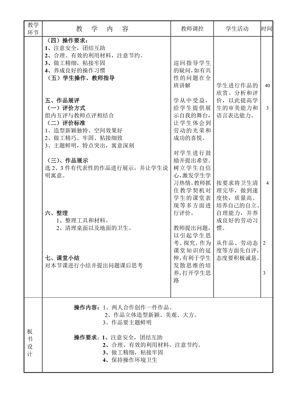 《创作神奇的金属作品》教学设计_第4页