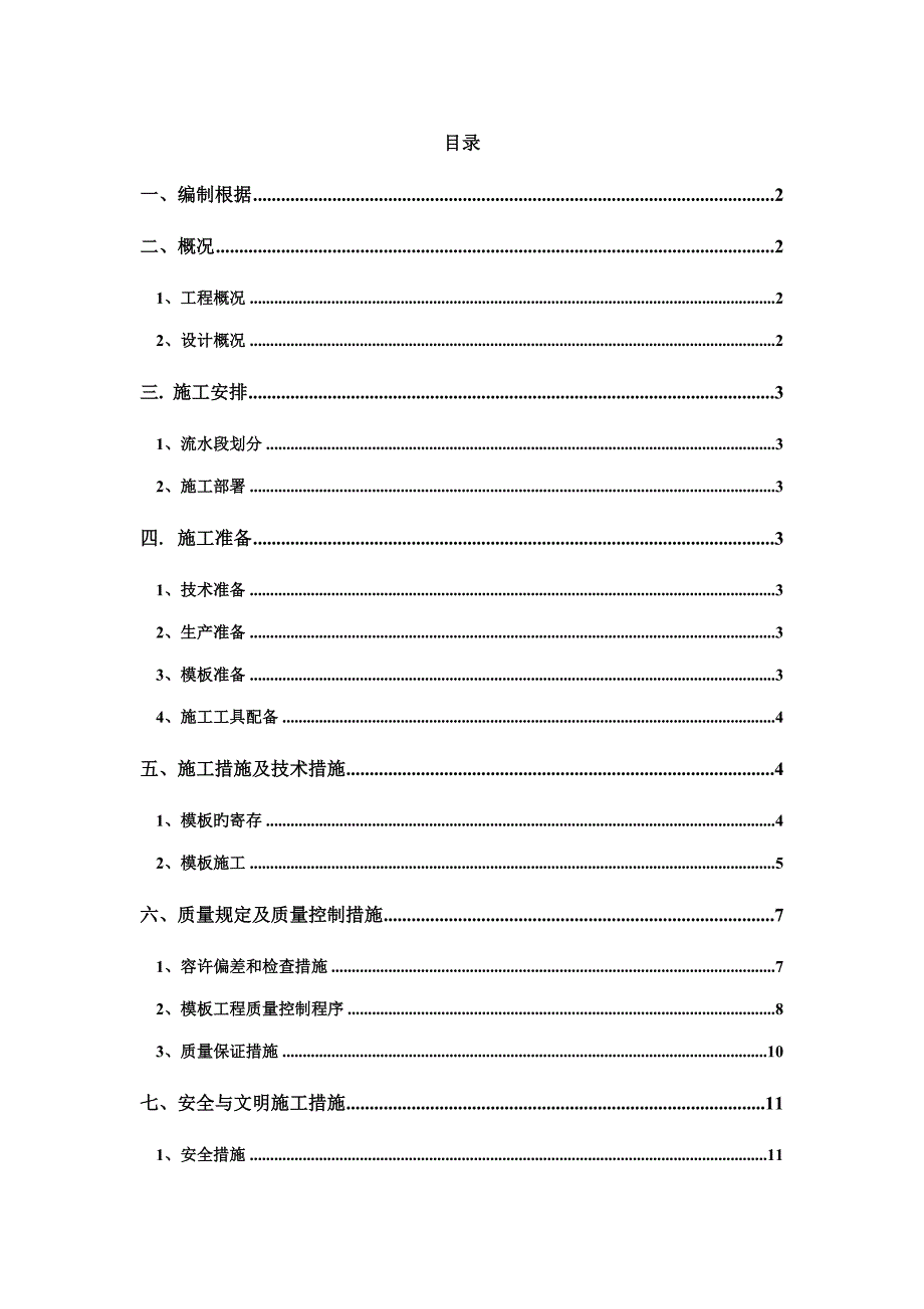 医大二院大范本综合施工专题方案_第1页