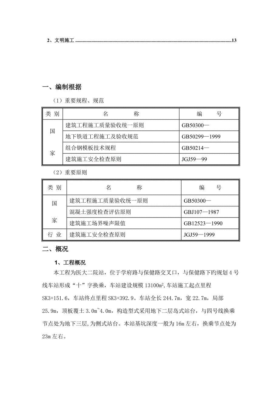 医大二院大范本综合施工专题方案_第2页