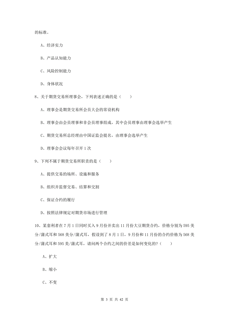 2019年期货从业资格《期货基础知识》考前检测试题C卷 附答案.doc_第3页