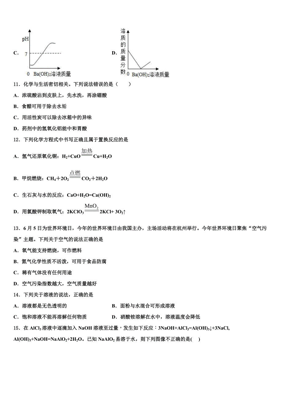 湖南省怀化市名校2023学年中考化学仿真试卷（含解析）.doc_第3页