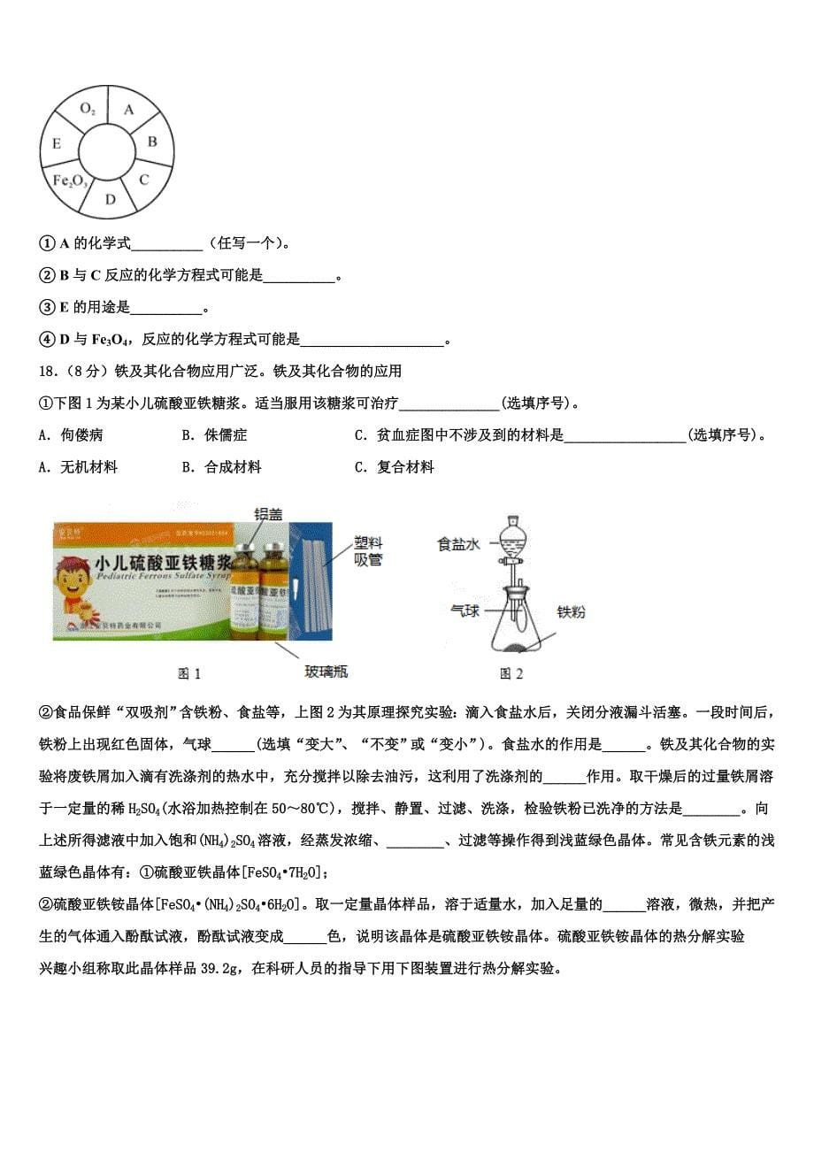 湖南省怀化市名校2023学年中考化学仿真试卷（含解析）.doc_第5页