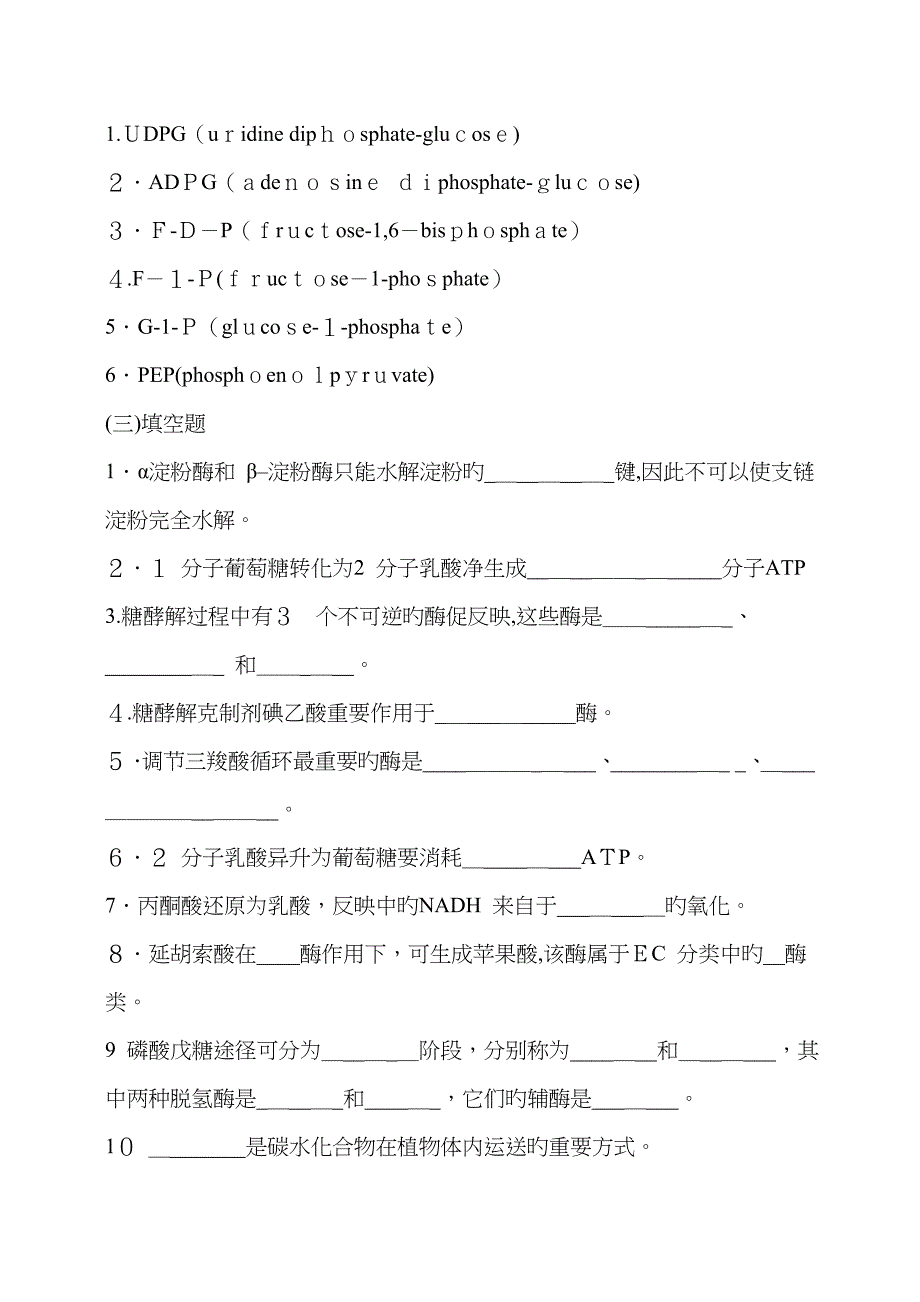 生物化学 糖代谢小结_第4页