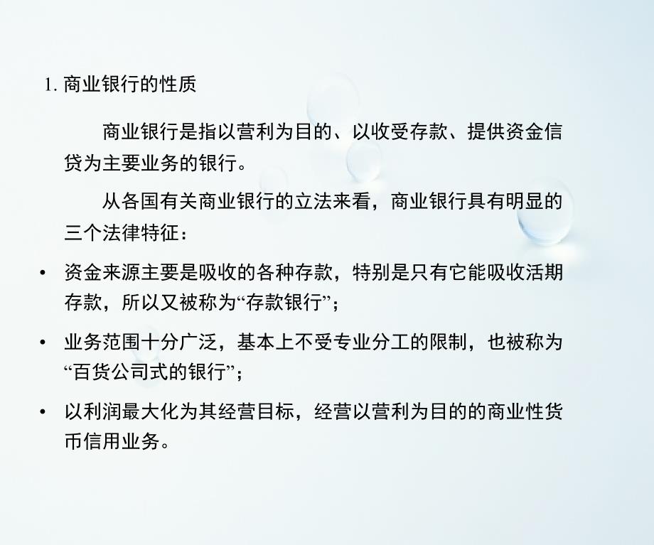 text7商业银行法_第2页