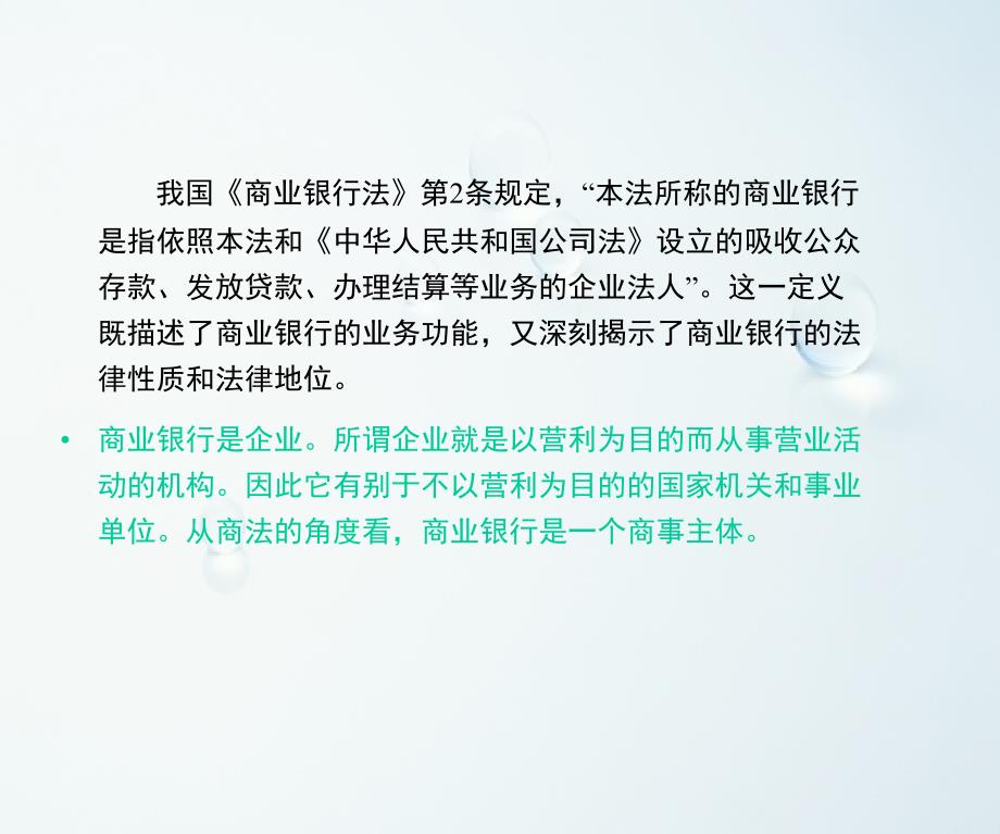 text7商业银行法_第3页