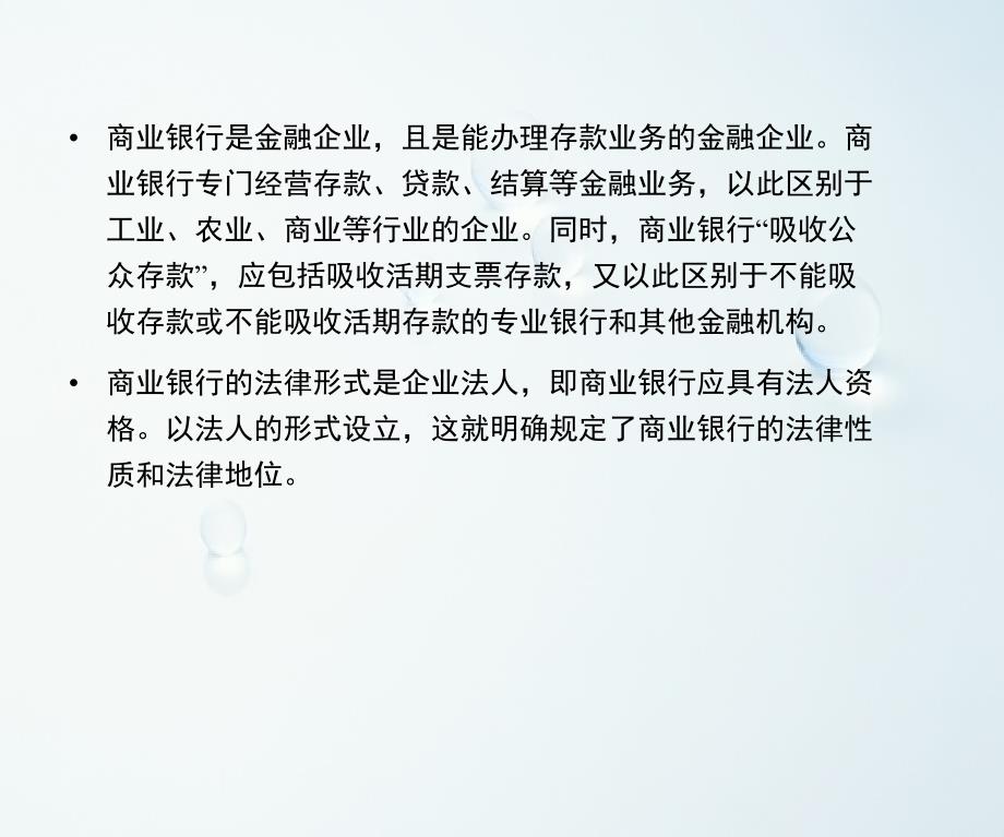 text7商业银行法_第4页