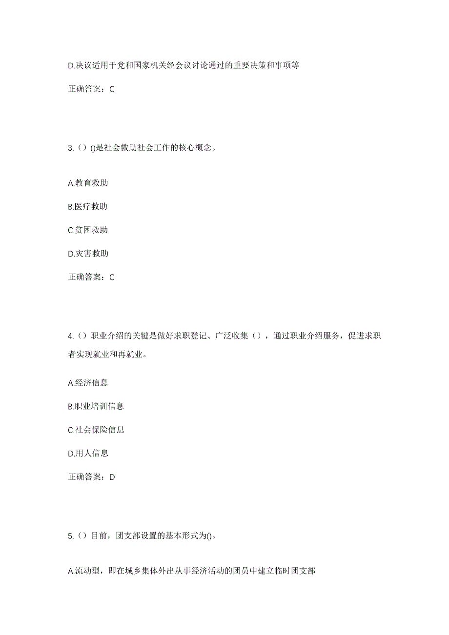 2023年云南省怒江州泸水市洛本卓白族乡巴尼小镇社区工作人员考试模拟题及答案_第2页