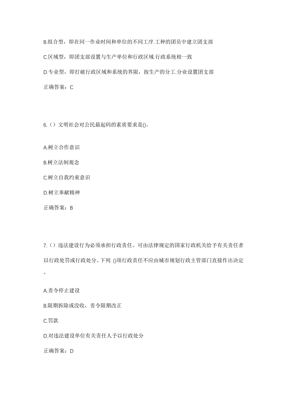 2023年云南省怒江州泸水市洛本卓白族乡巴尼小镇社区工作人员考试模拟题及答案_第3页