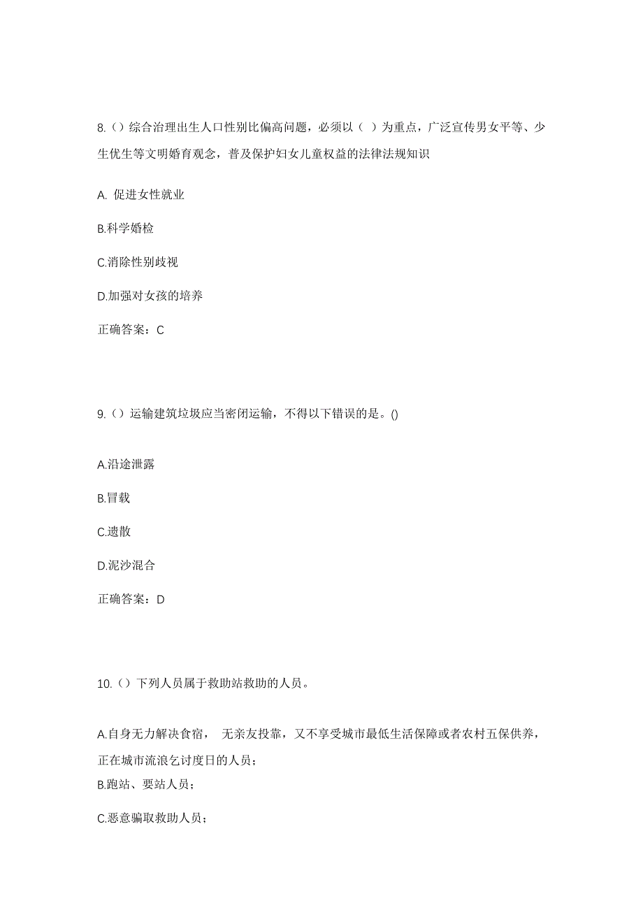 2023年云南省怒江州泸水市洛本卓白族乡巴尼小镇社区工作人员考试模拟题及答案_第4页