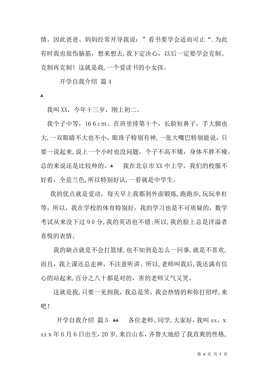 实用的开学自我介绍合集七篇_第4页