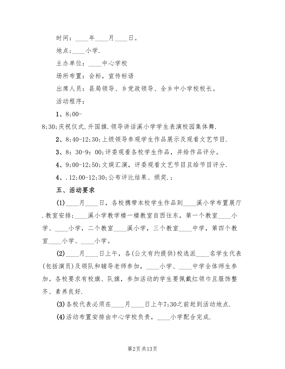 庆祝六一儿童节活动方案模板（六篇）_第2页