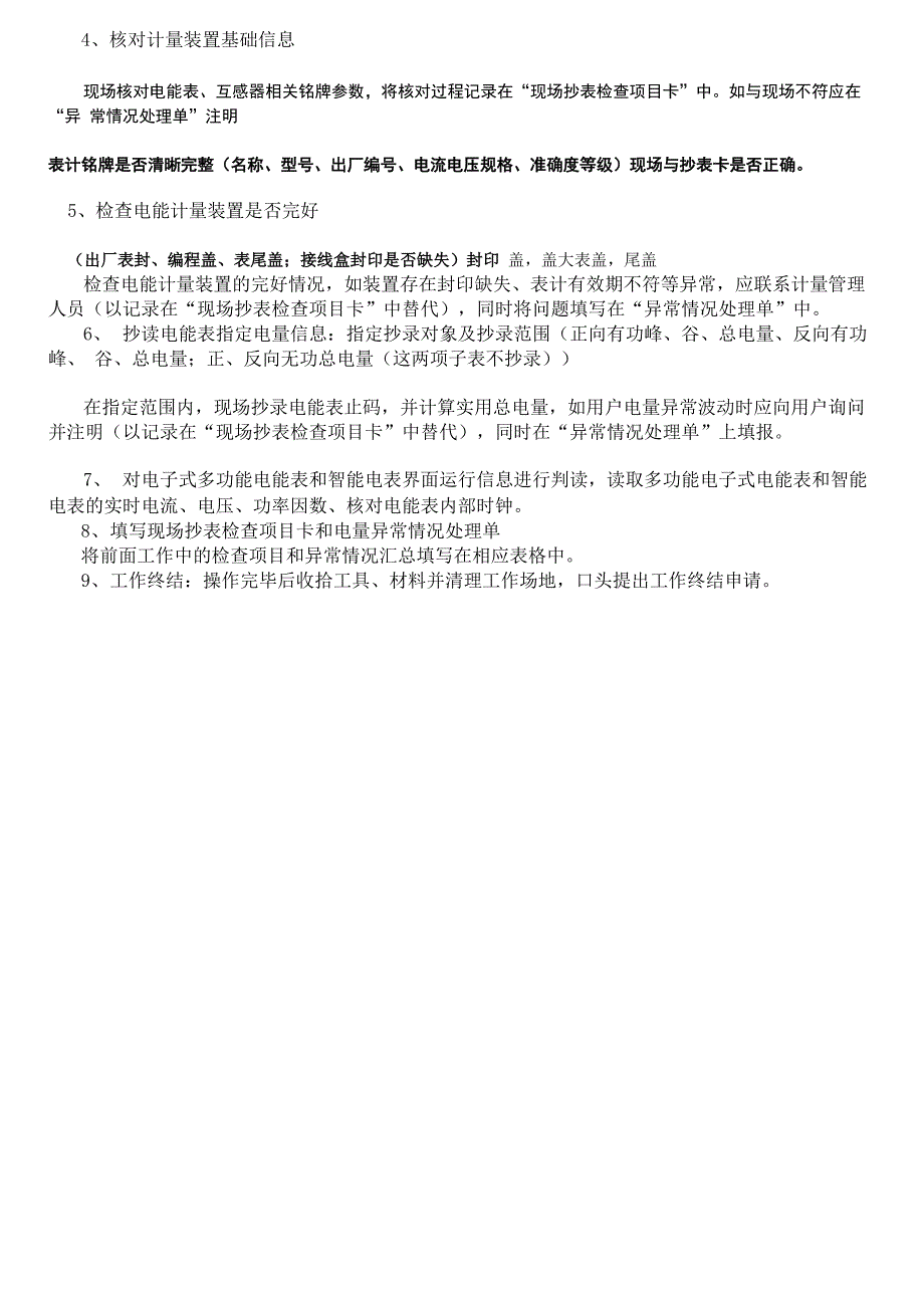 三相电能表抄读复习资料_第2页