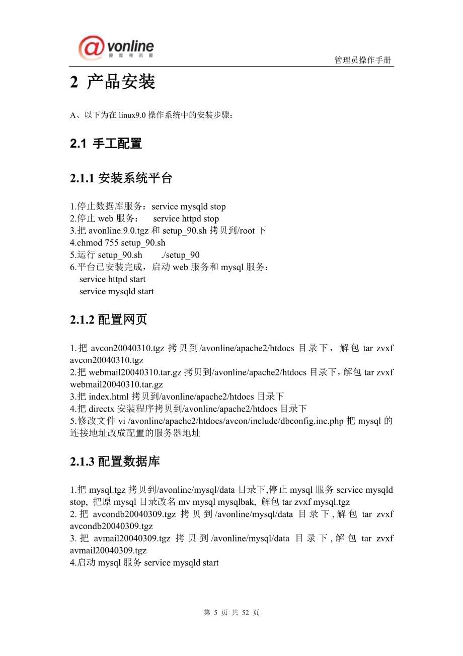 AVCON管理员手册合定版V42_第5页